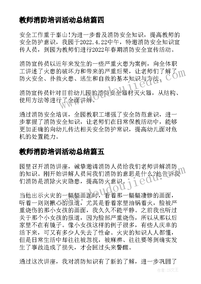 2023年教师消防培训活动总结(优质5篇)