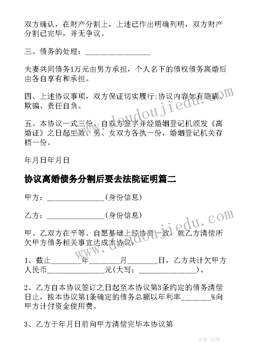 协议离婚债务分割后要去法院证明(实用5篇)