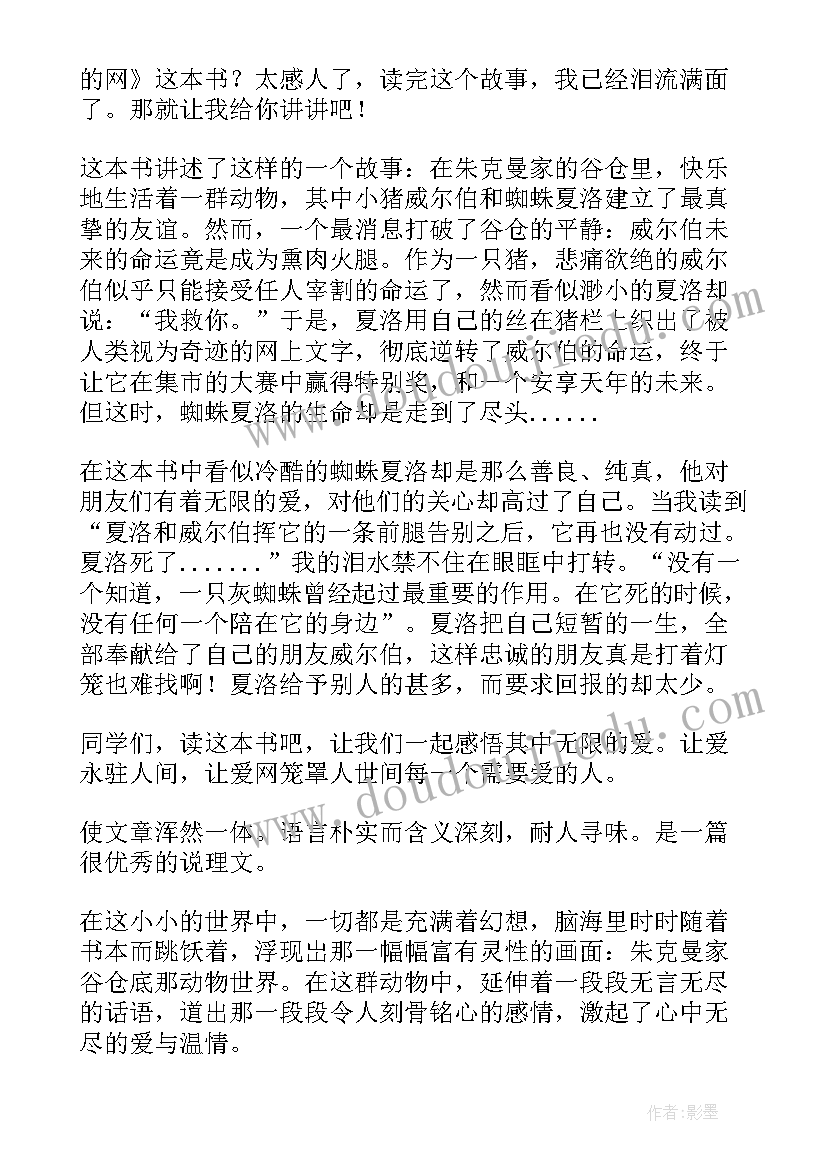 2023年五年级夏洛的网读后感 夏洛的网读后感五年级(优秀5篇)