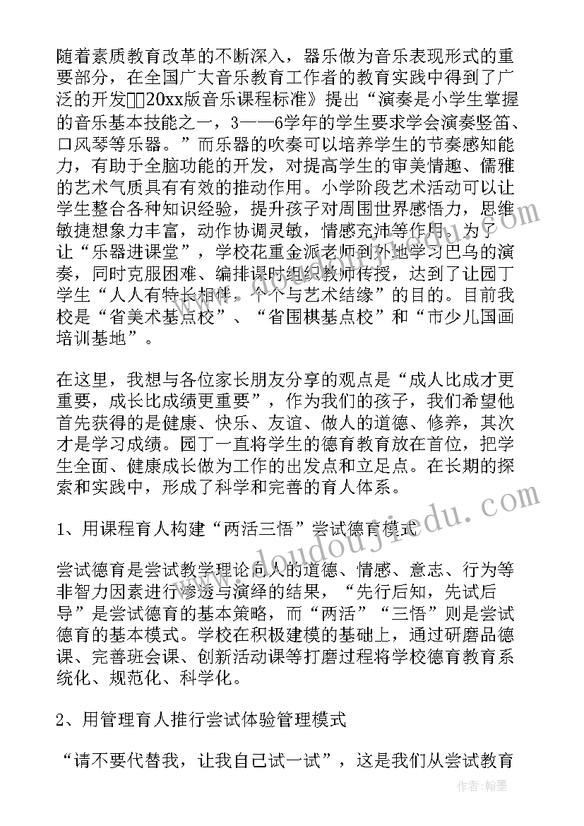 2023年小学家长会校长招生讲话稿 小学校长家长会讲话稿(优质6篇)