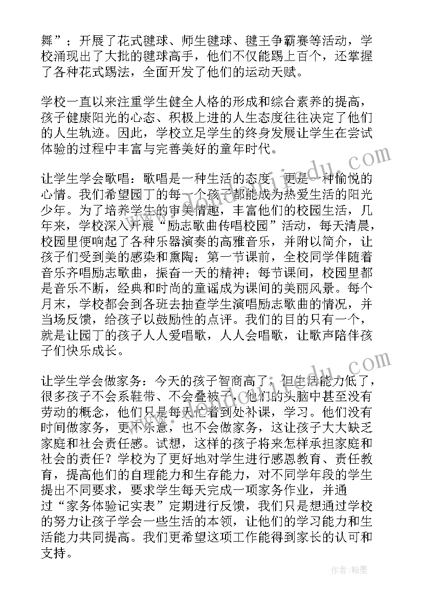 2023年小学家长会校长招生讲话稿 小学校长家长会讲话稿(优质6篇)