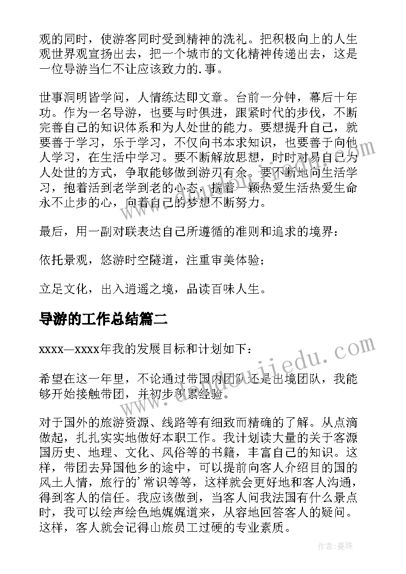 最新导游的工作总结 导游个人工作总结(大全7篇)