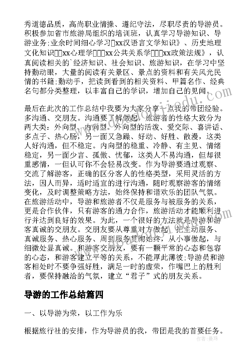 最新导游的工作总结 导游个人工作总结(大全7篇)