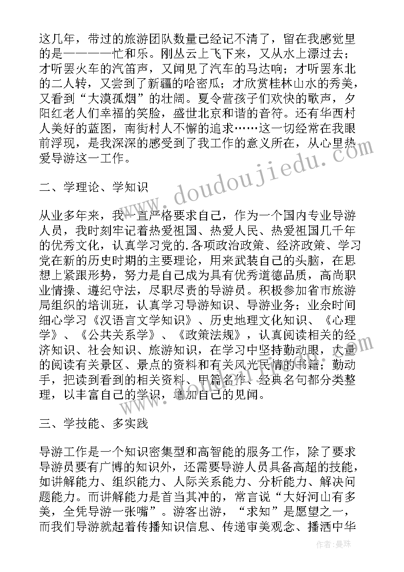 最新导游的工作总结 导游个人工作总结(大全7篇)