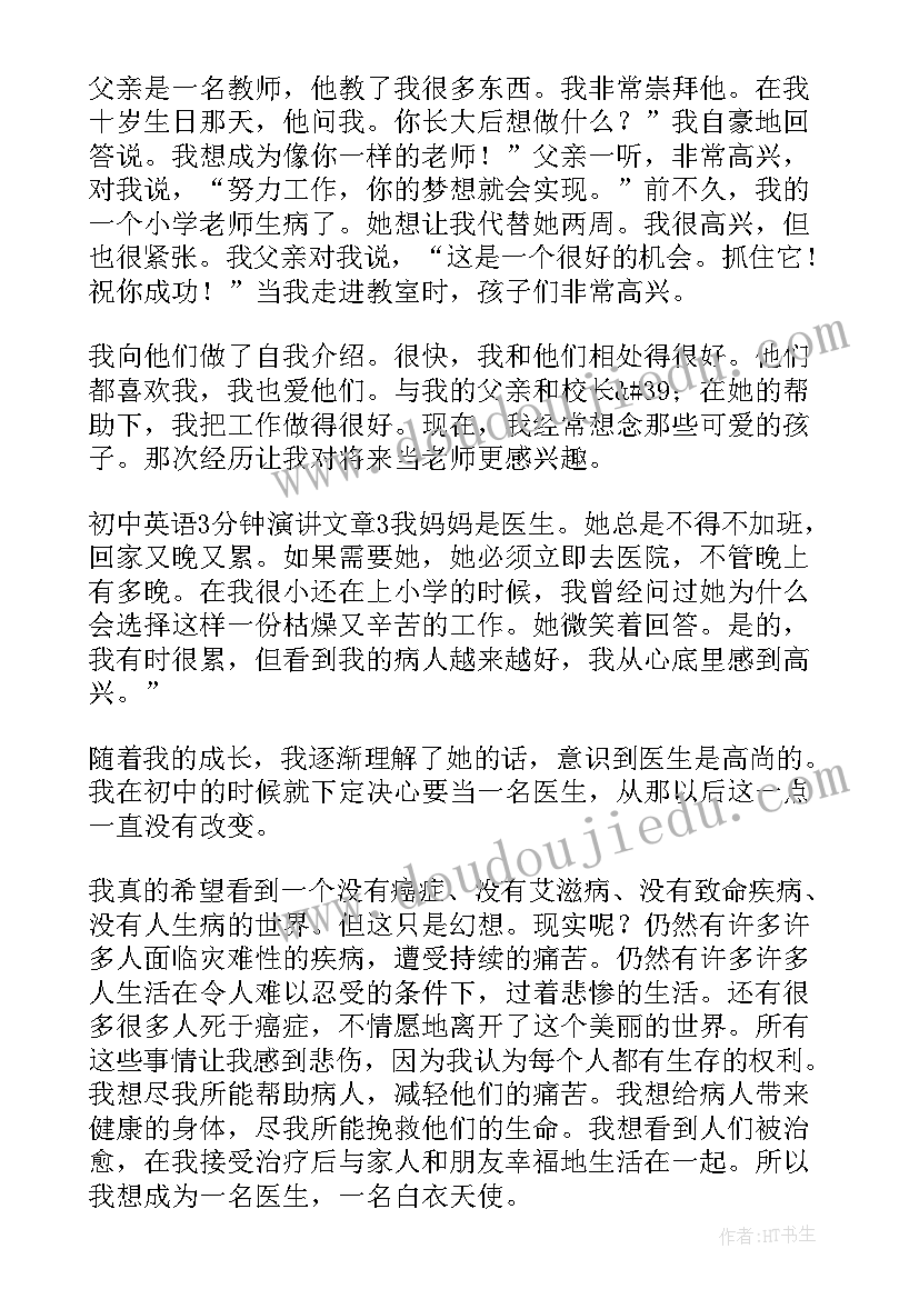 最新英语演讲稿环保的三到五分钟 环保的三分钟演讲稿(汇总10篇)