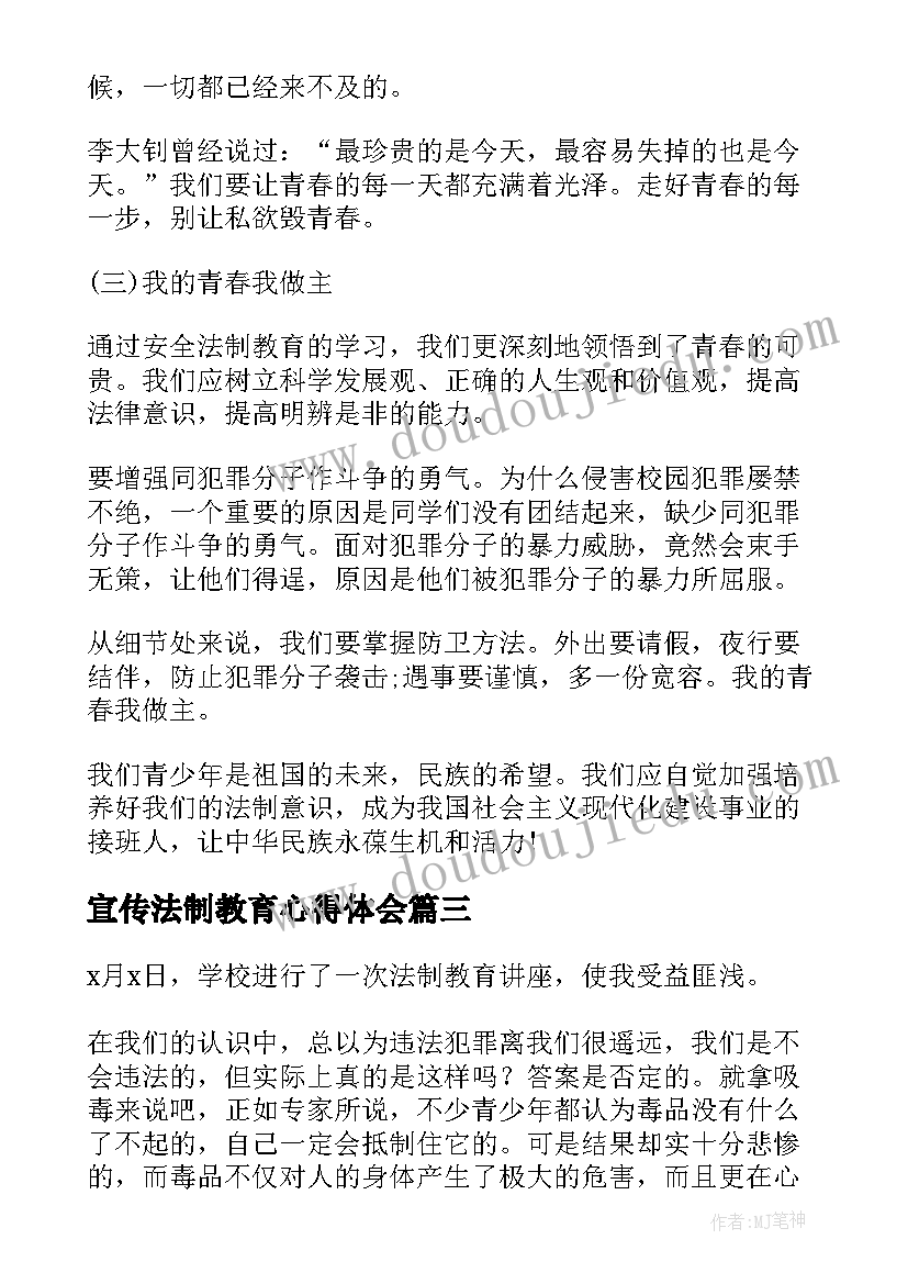 最新宣传法制教育心得体会(优秀5篇)