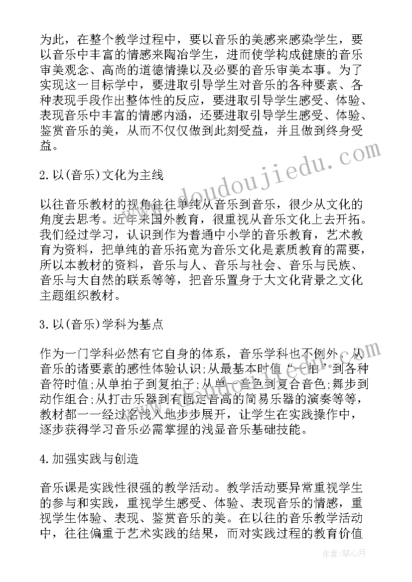 小学音乐老师教学计划(优秀10篇)