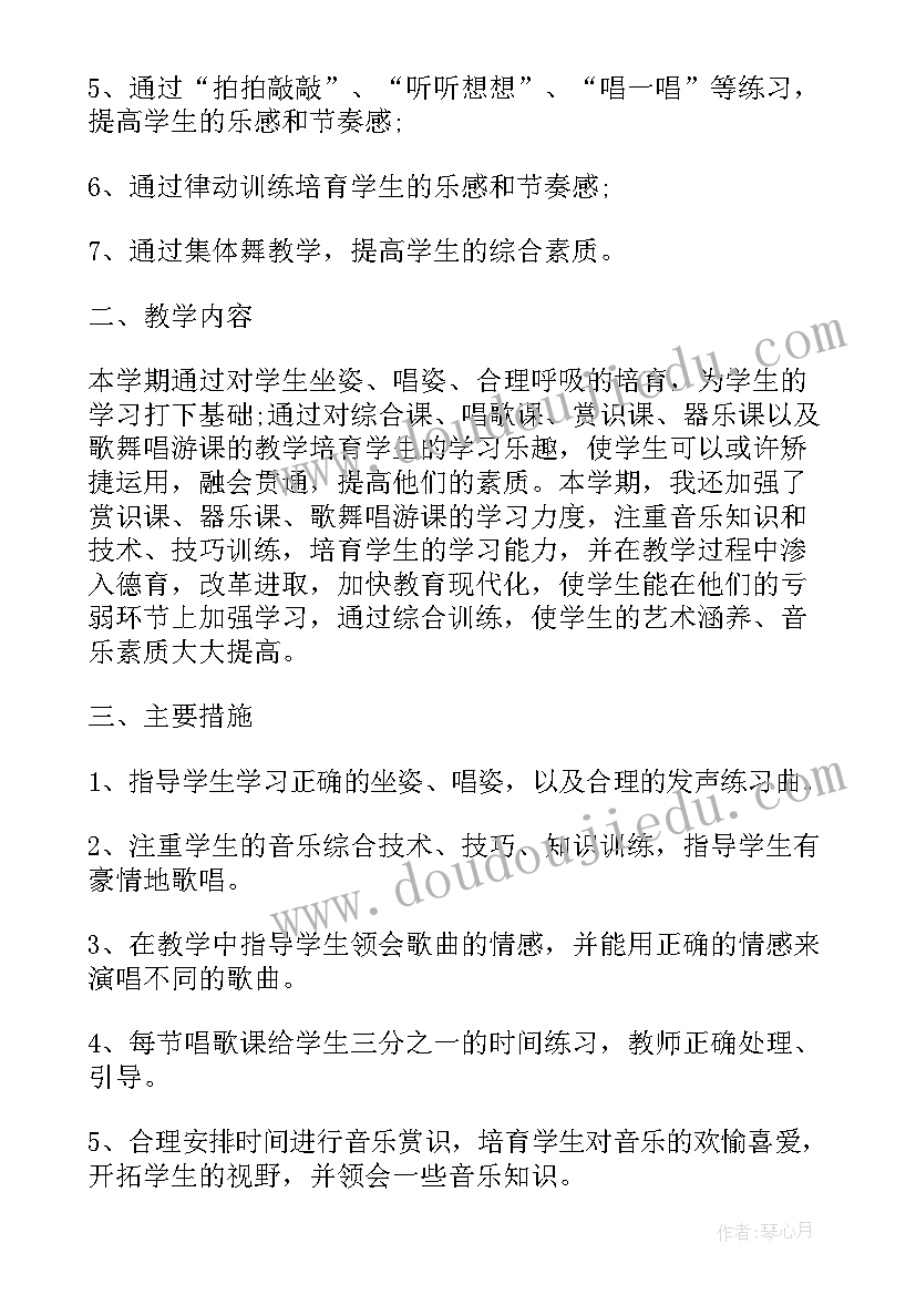 小学音乐老师教学计划(优秀10篇)