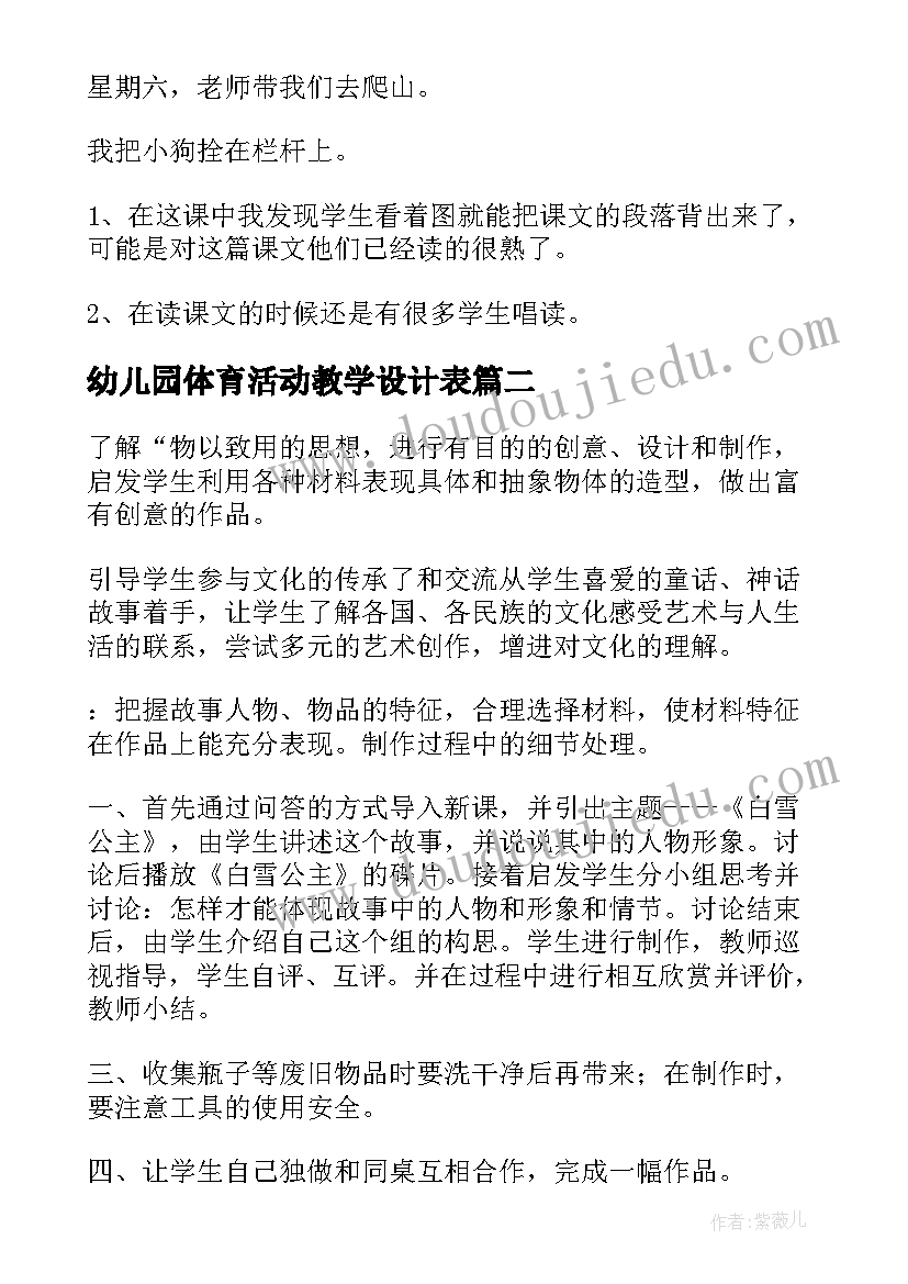 2023年幼儿园体育活动教学设计表 幼儿园中班体育活动玩瓶子的教学设计(实用5篇)