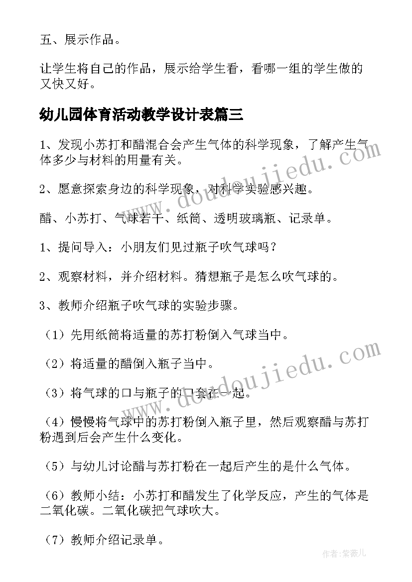 2023年幼儿园体育活动教学设计表 幼儿园中班体育活动玩瓶子的教学设计(实用5篇)