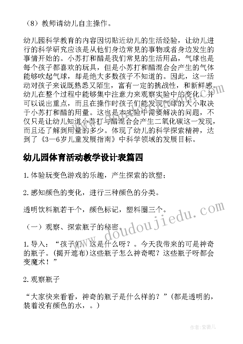 2023年幼儿园体育活动教学设计表 幼儿园中班体育活动玩瓶子的教学设计(实用5篇)