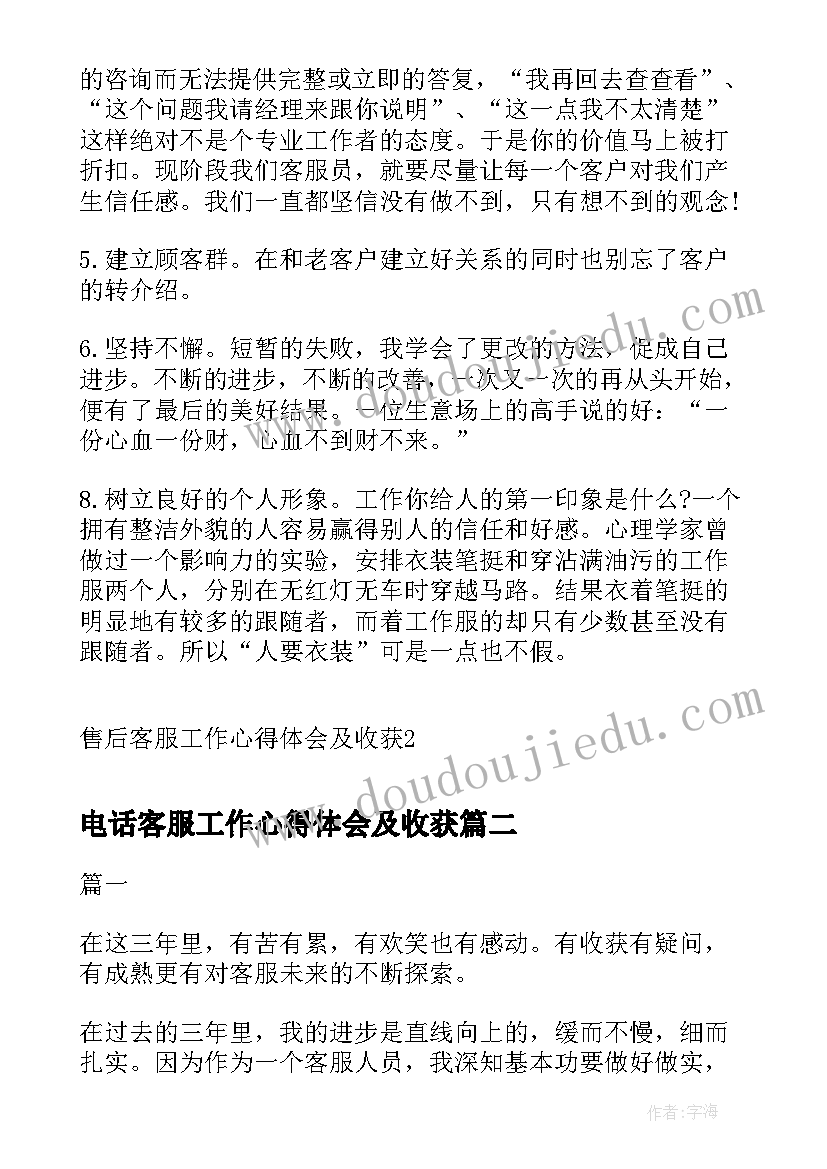 最新电话客服工作心得体会及收获(大全5篇)