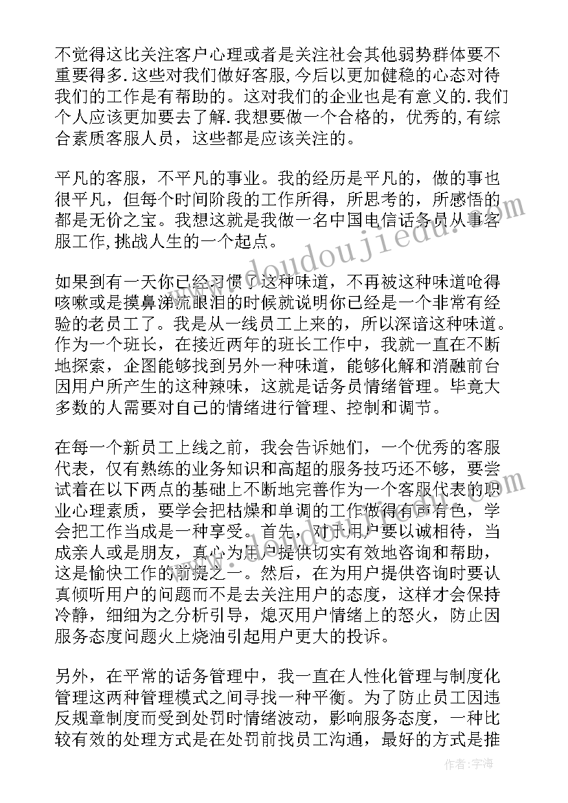 最新电话客服工作心得体会及收获(大全5篇)