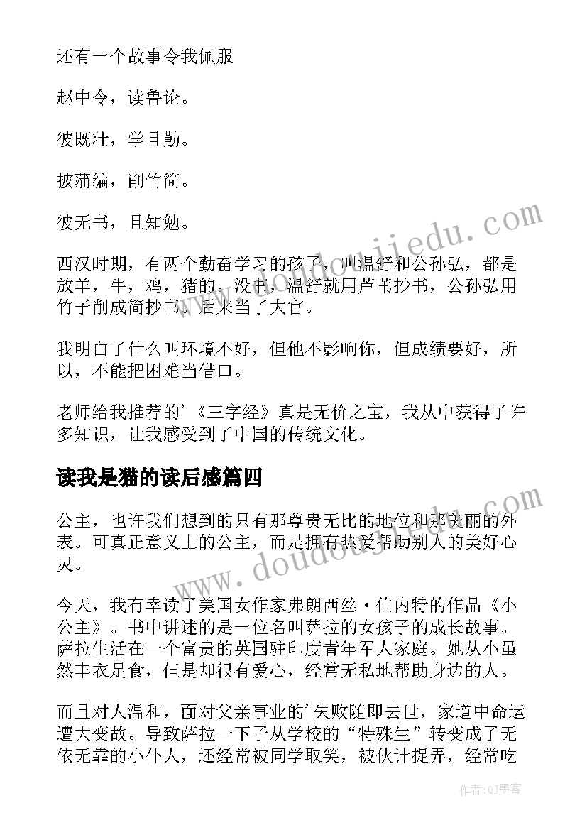 读我是猫的读后感(实用6篇)