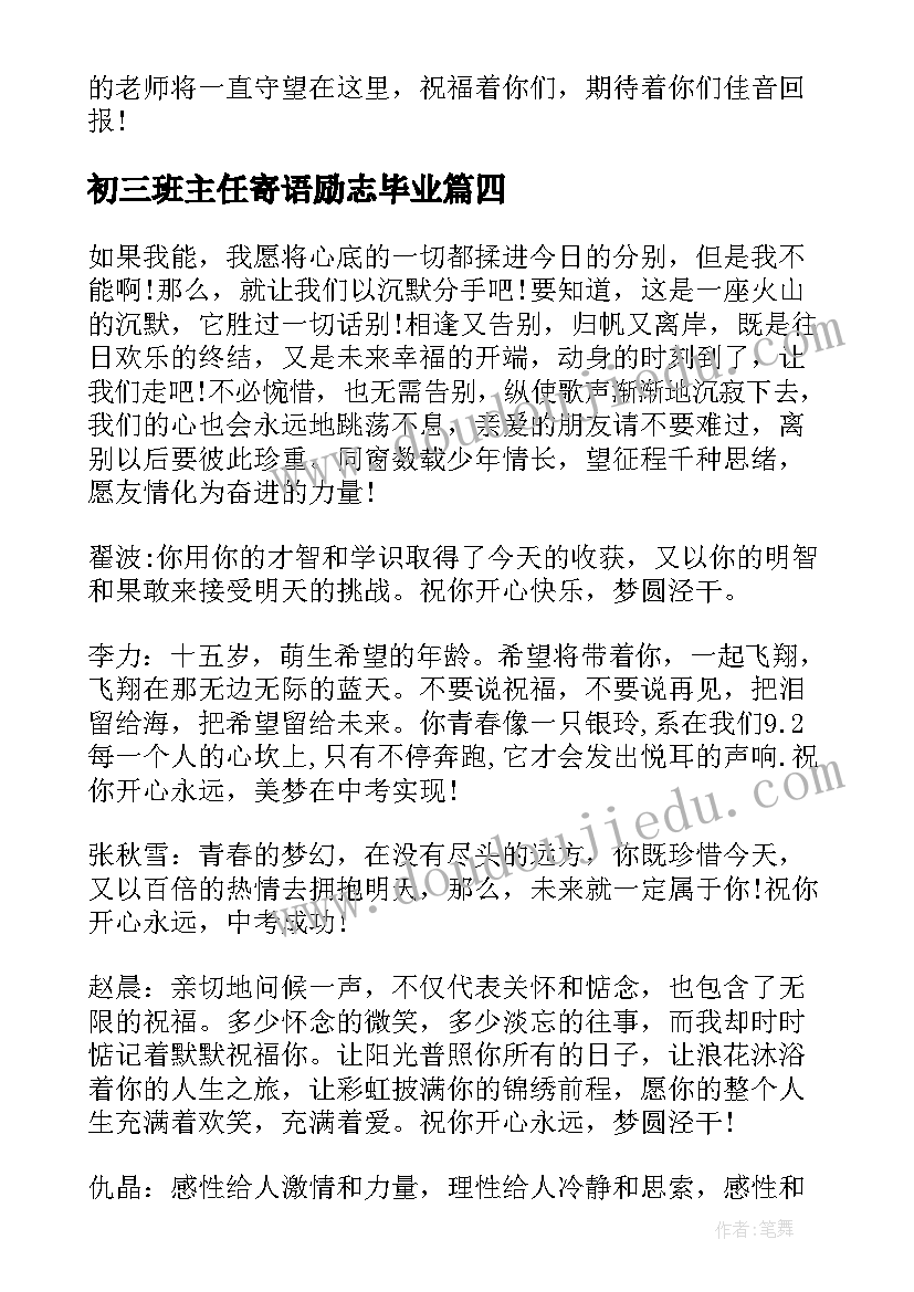 初三班主任寄语励志毕业 初三班主任励志寄语(实用5篇)