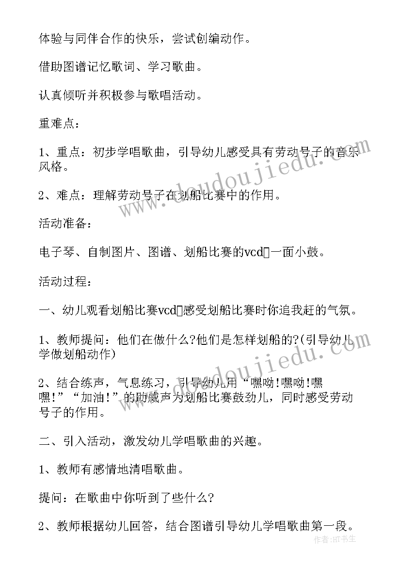 中班音乐教案设计意图指南(模板6篇)