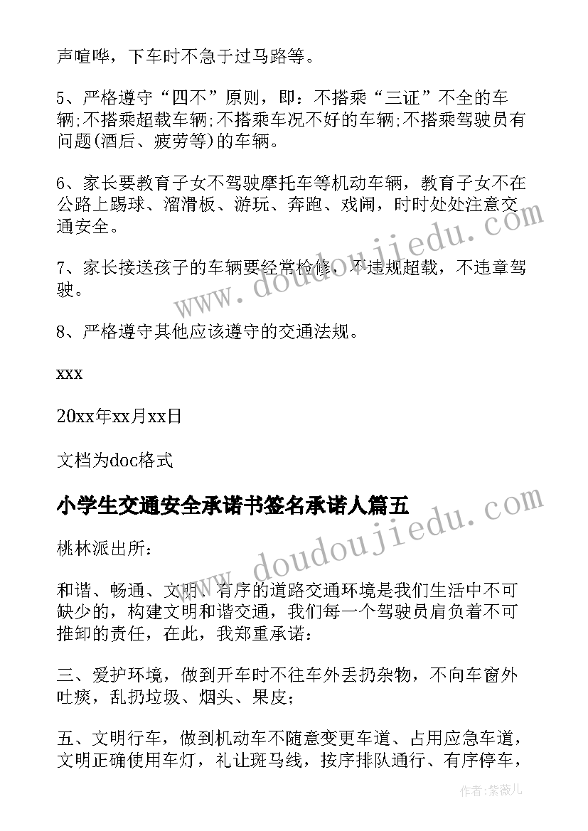 2023年小学生交通安全承诺书签名承诺人(优秀9篇)