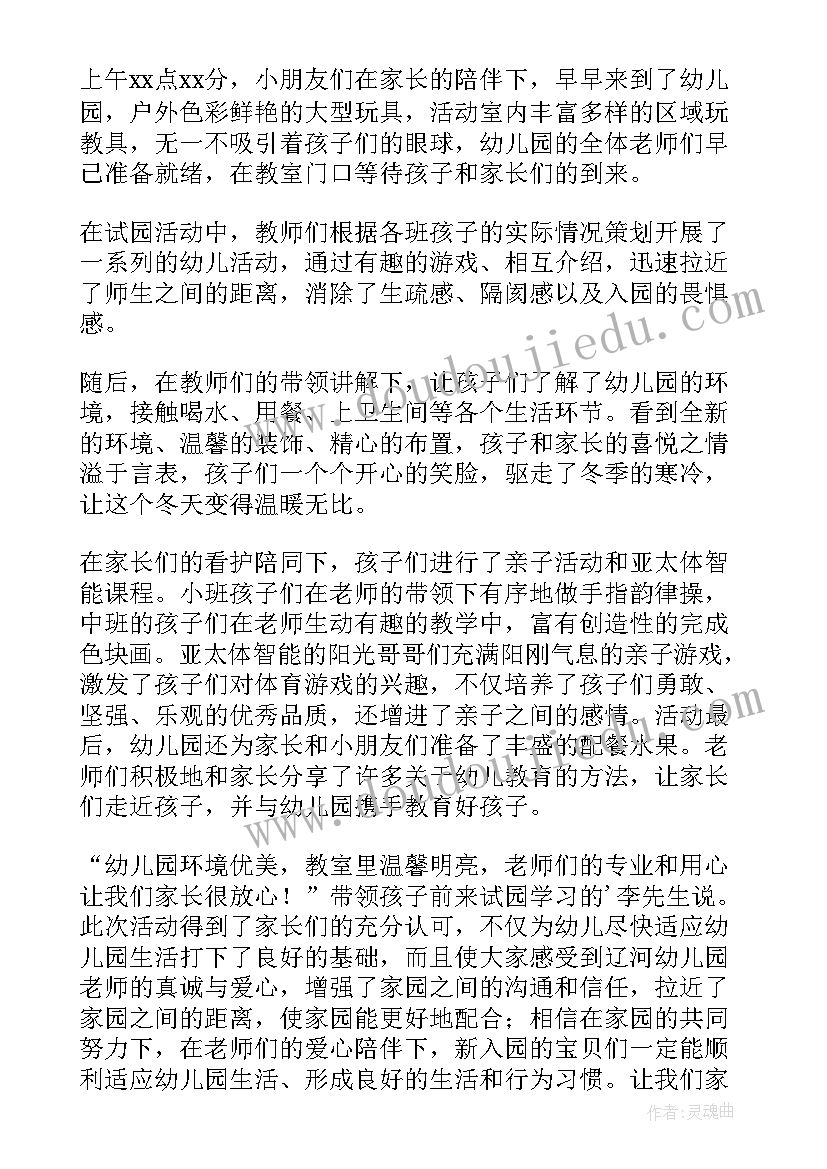 2023年幼儿园亲子活动总结汇编 幼儿园亲子活动总结(精选6篇)