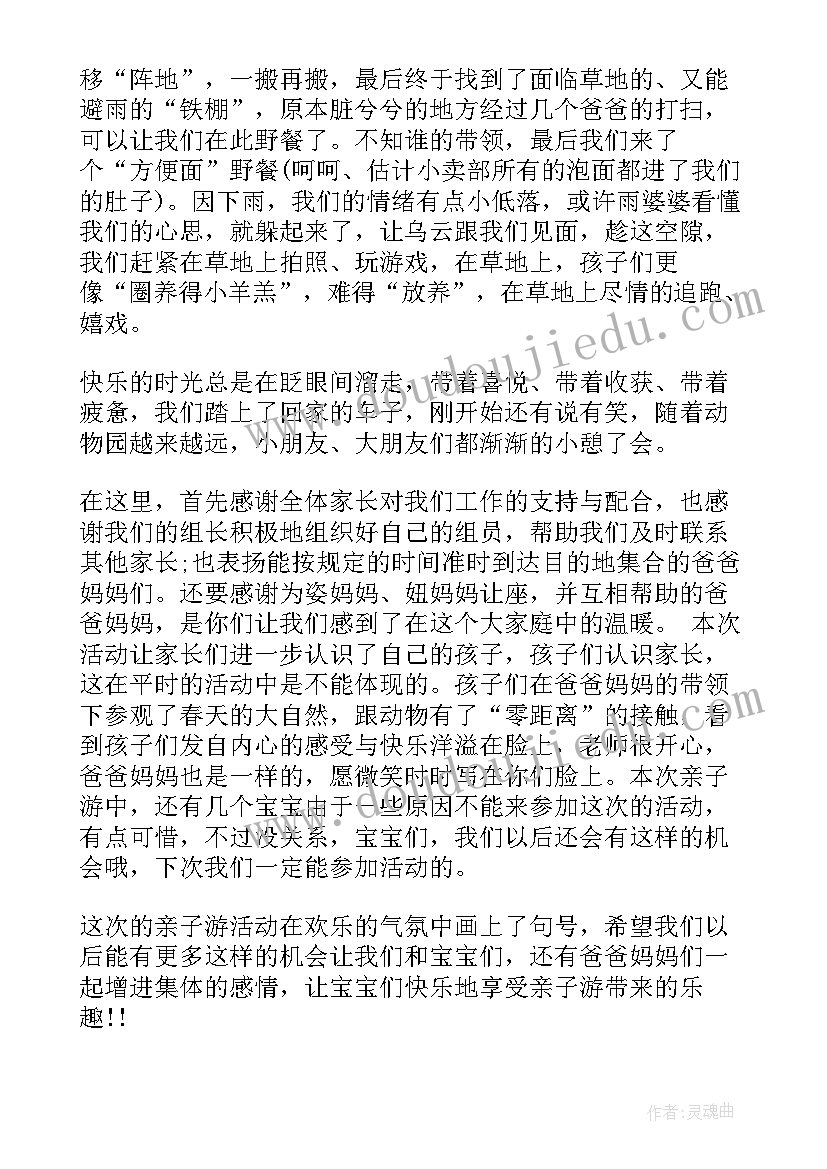 2023年幼儿园亲子活动总结汇编 幼儿园亲子活动总结(精选6篇)