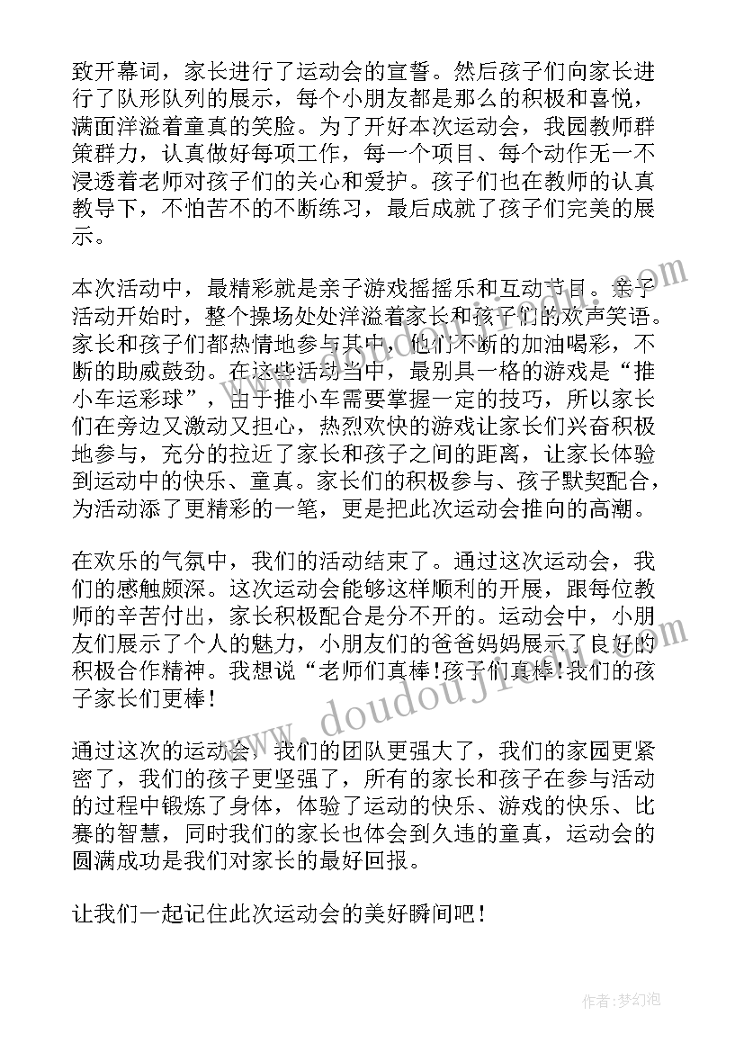 幼儿园亲子活动报告 幼儿园亲子活动总结(汇总7篇)