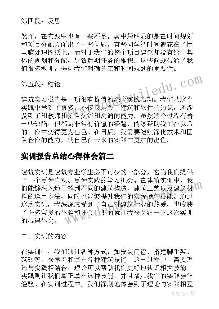 实训报告总结心得体会(汇总5篇)