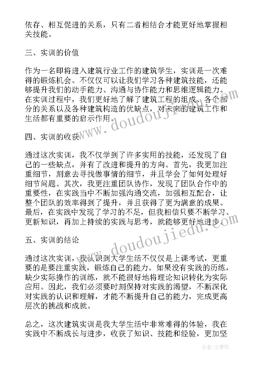 实训报告总结心得体会(汇总5篇)