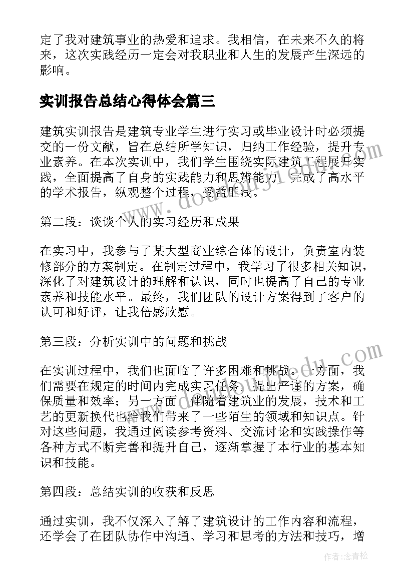 实训报告总结心得体会(汇总5篇)