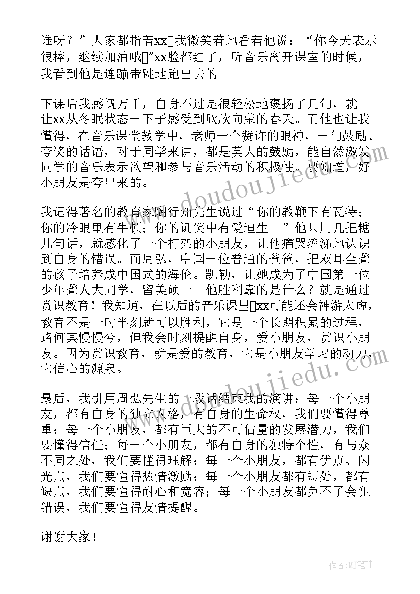 最新小学语文教育故事分享 小学教师我的教育故事演讲稿(大全5篇)