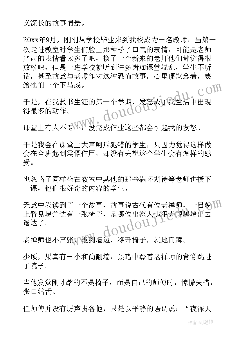 最新小学语文教育故事分享 小学教师我的教育故事演讲稿(大全5篇)