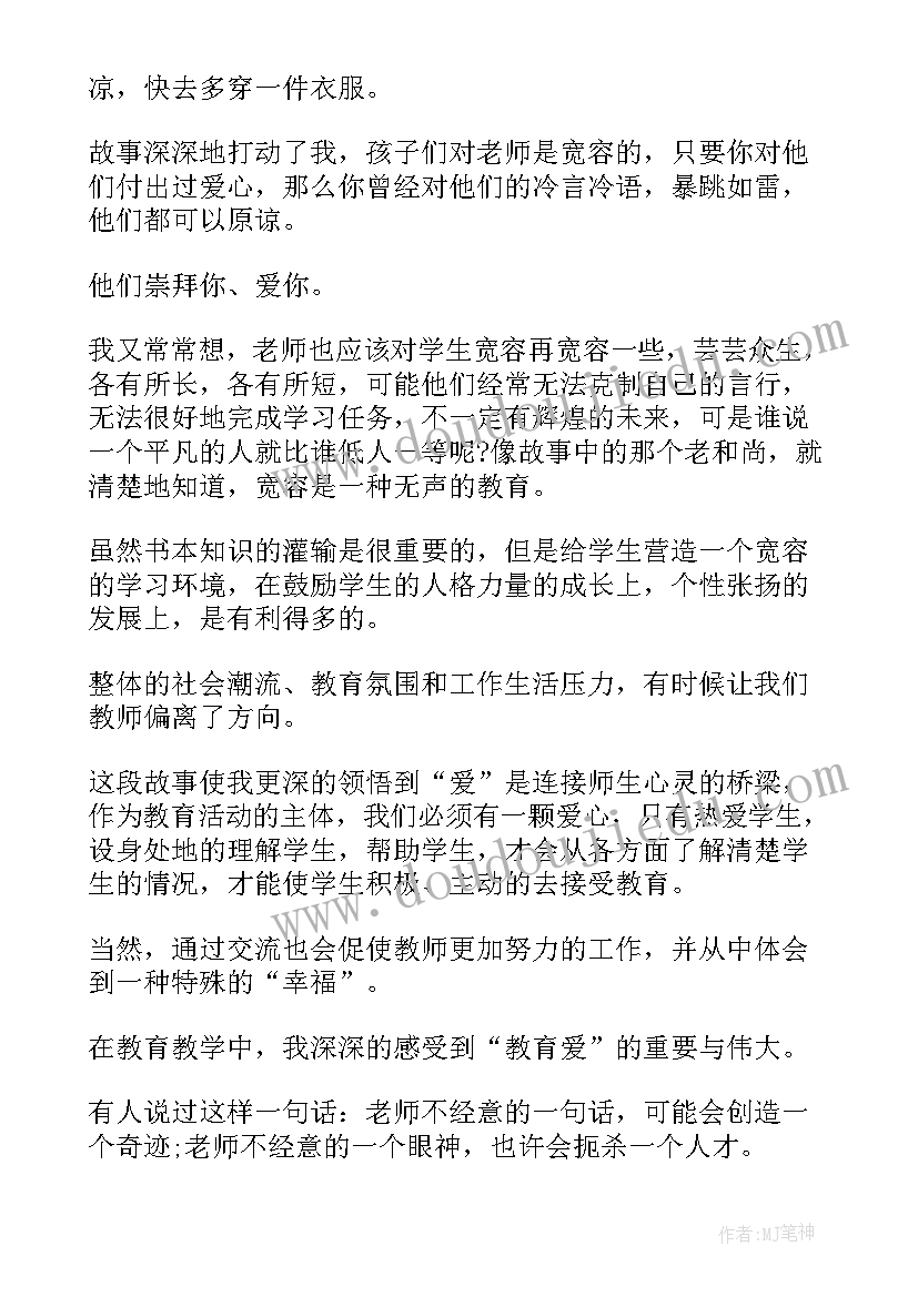 最新小学语文教育故事分享 小学教师我的教育故事演讲稿(大全5篇)