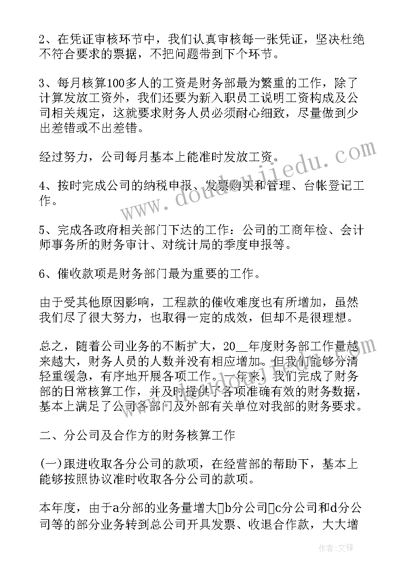 2023年财务人员工作述职报告(实用8篇)