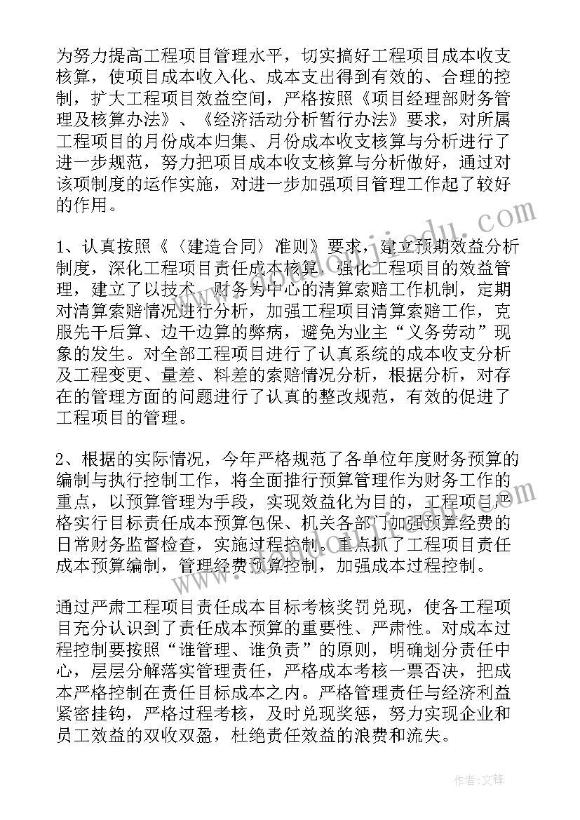 2023年财务人员工作述职报告(实用8篇)