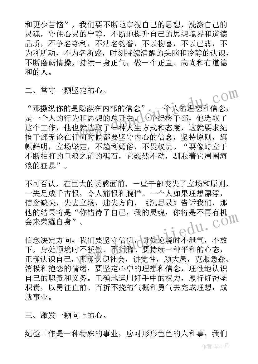 沉思录读后感高中 初三沉思录读书心得(模板7篇)