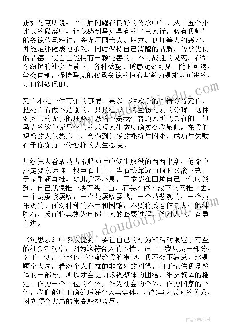 沉思录读后感高中 初三沉思录读书心得(模板7篇)