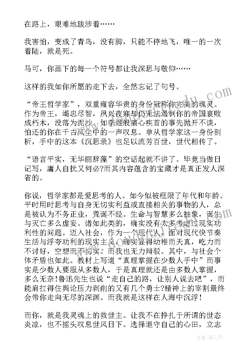 沉思录读后感高中 初三沉思录读书心得(模板7篇)