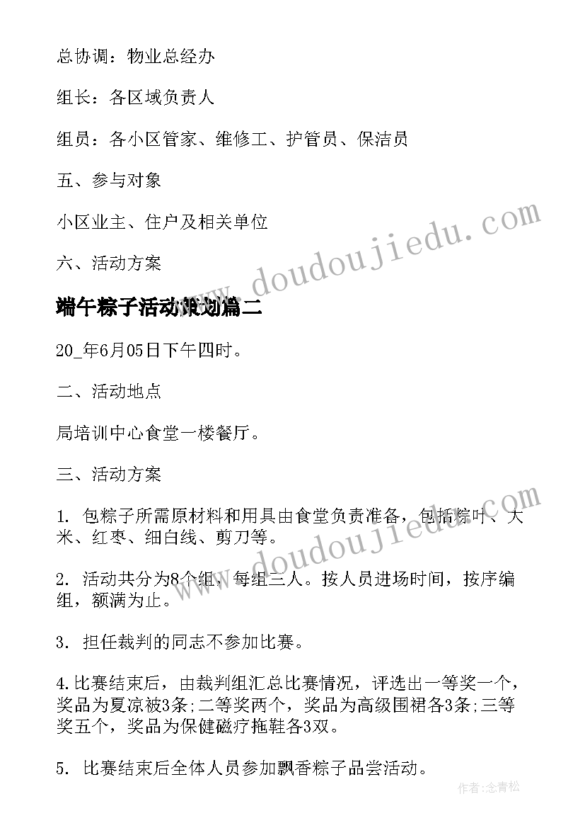 2023年端午粽子活动策划 端午节包粽子活动方案(优质7篇)