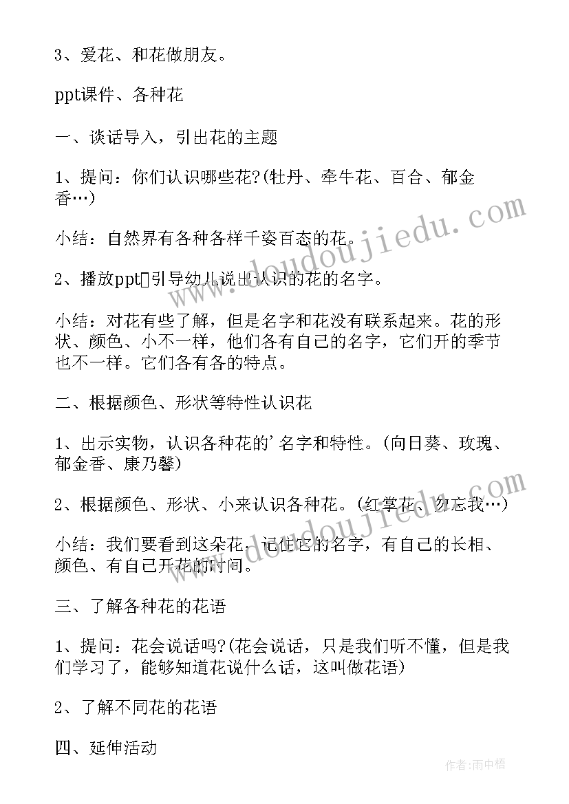 2023年幼儿园诗歌春天教案反思 幼儿园音乐教案的心得体会(模板8篇)