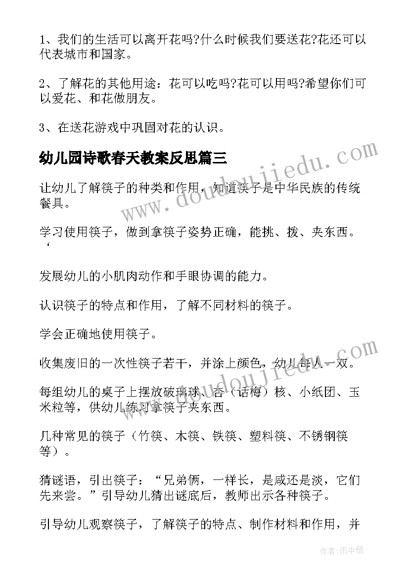 2023年幼儿园诗歌春天教案反思 幼儿园音乐教案的心得体会(模板8篇)