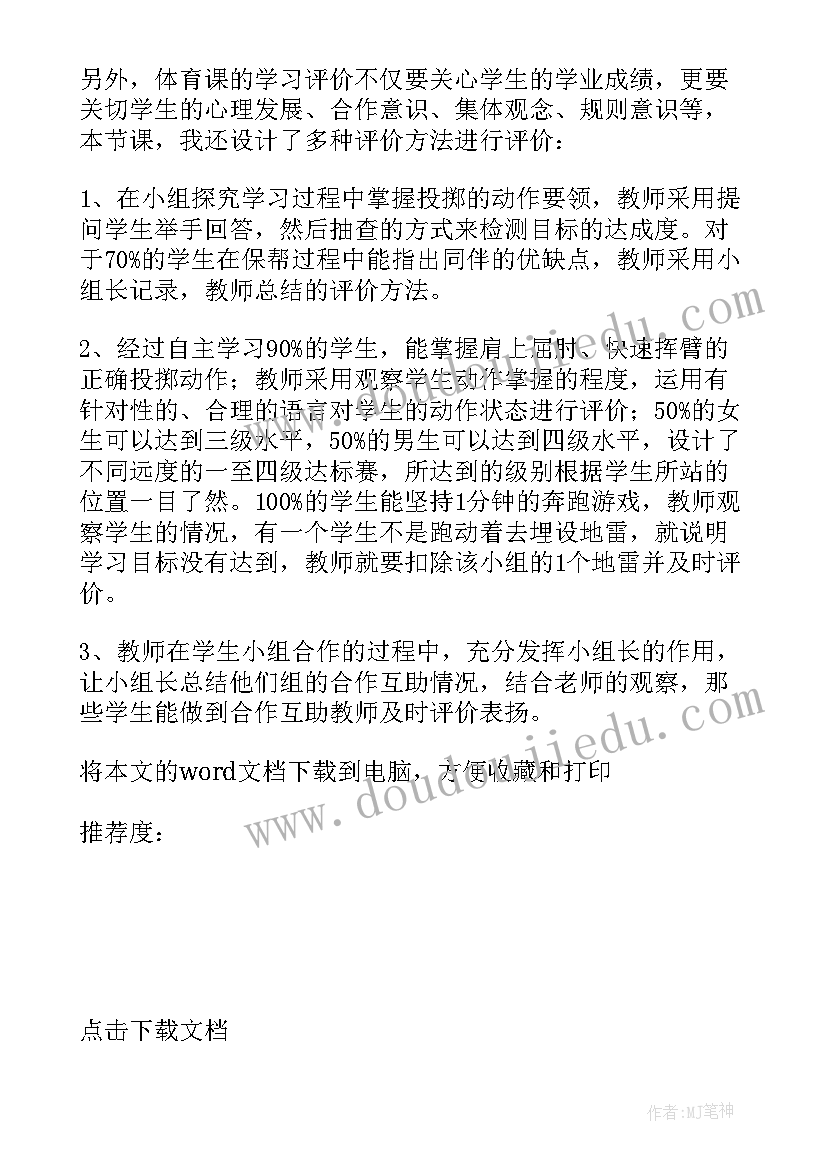 实心球说课稿教学程序(模板5篇)