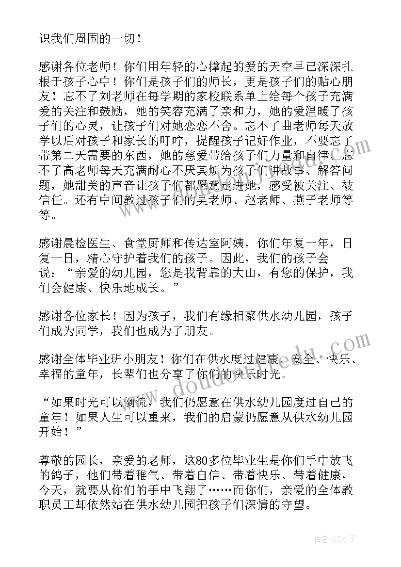 最新幼儿园大班毕业园长发言稿 幼儿园大班毕业讲话稿(通用8篇)