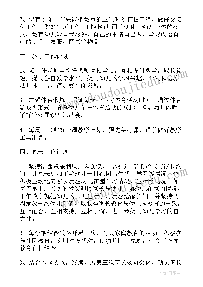 幼儿园中班班主任工作计划上学期 幼儿园中班上学期工作计划(实用8篇)