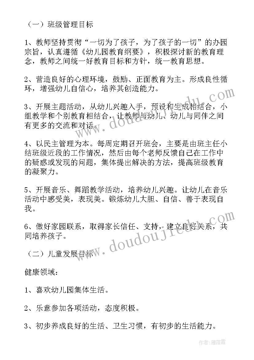 幼儿园中班班主任工作计划上学期 幼儿园中班上学期工作计划(实用8篇)