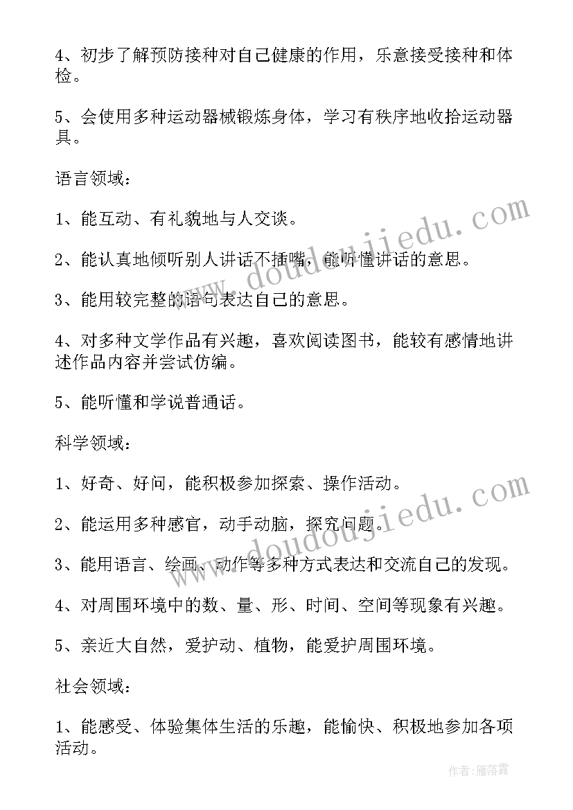 幼儿园中班班主任工作计划上学期 幼儿园中班上学期工作计划(实用8篇)