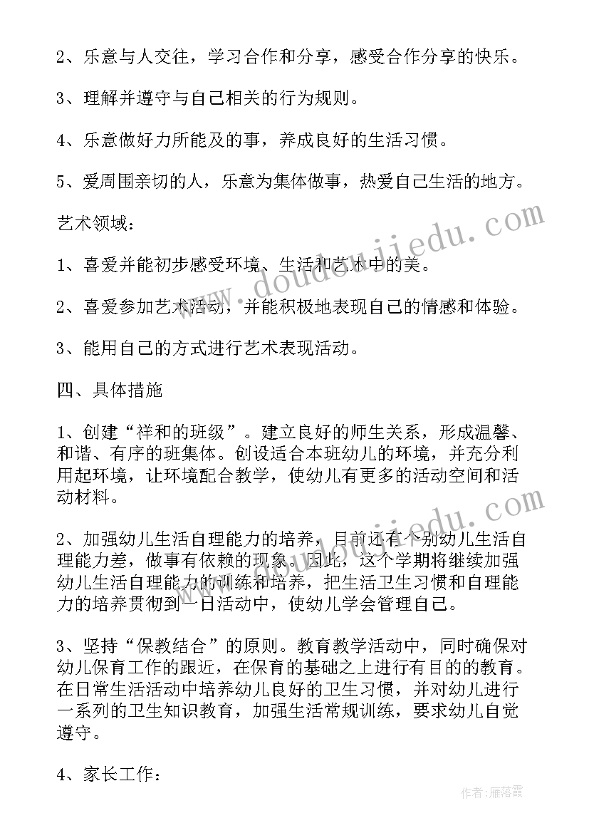 幼儿园中班班主任工作计划上学期 幼儿园中班上学期工作计划(实用8篇)