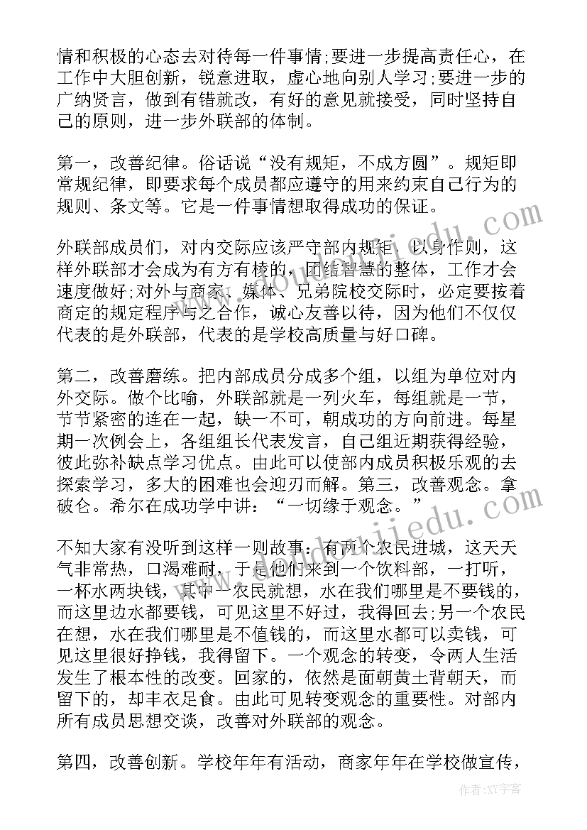 最新大学学生会换届发言稿多篇 大学学生会换届竞选稿(优秀5篇)