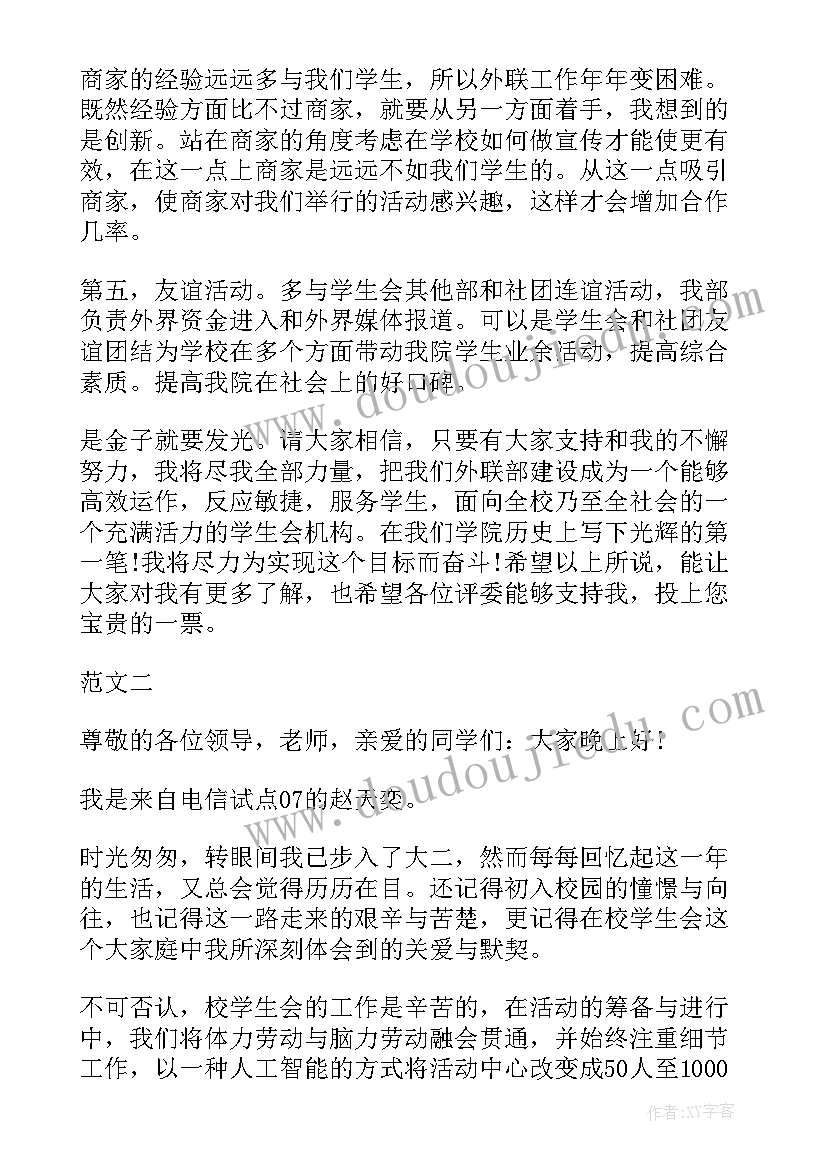 最新大学学生会换届发言稿多篇 大学学生会换届竞选稿(优秀5篇)