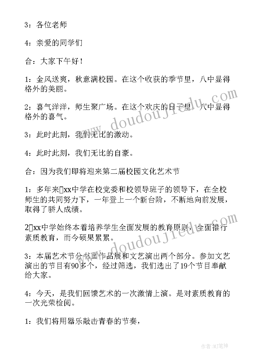 最新文艺晚会主持词结束语(实用5篇)