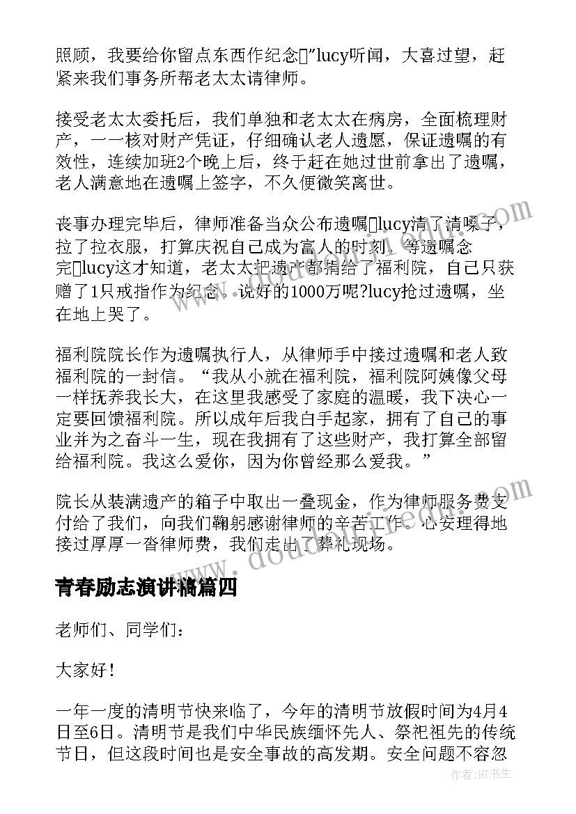 2023年青春励志演讲稿 五分钟励志演讲稿(汇总7篇)