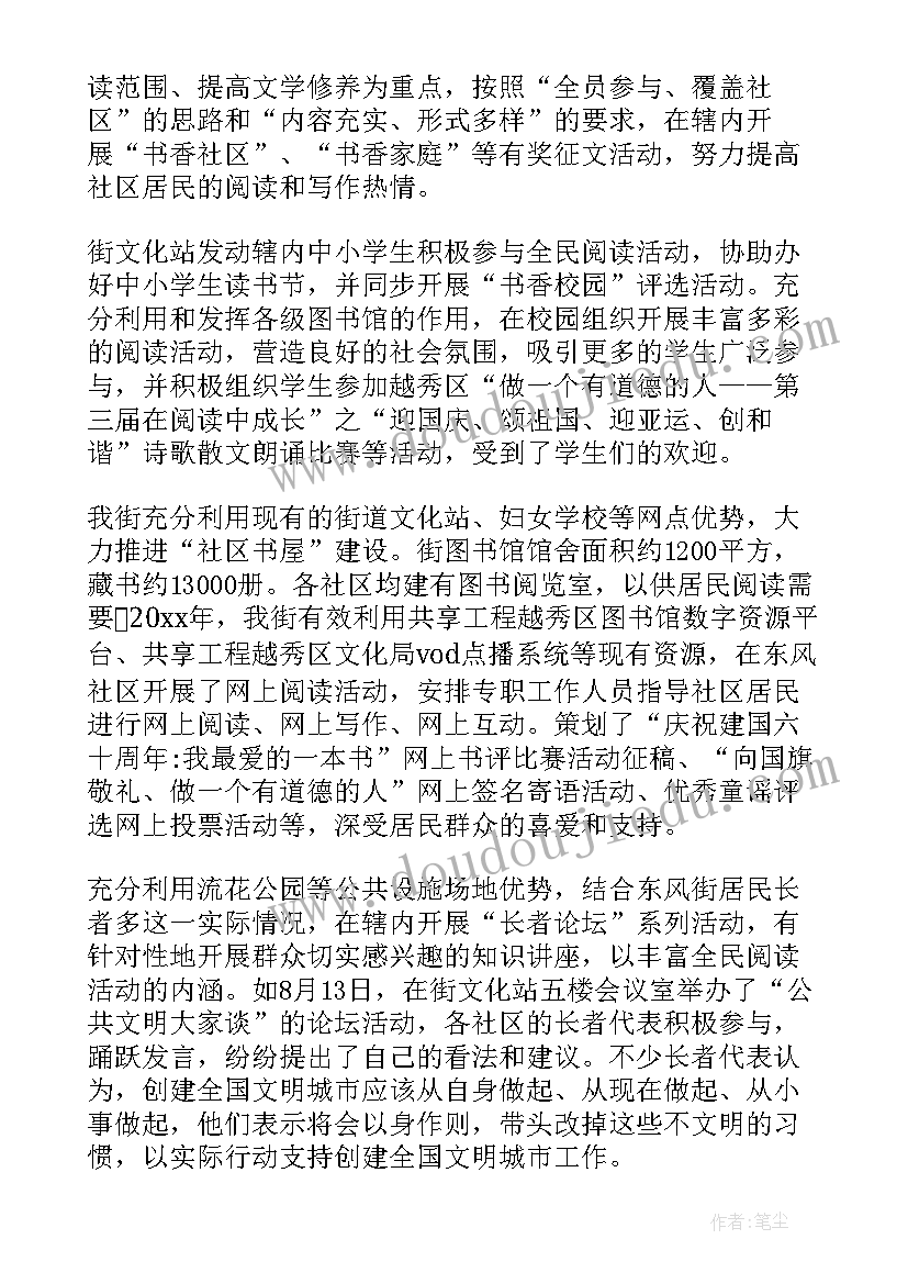 全民阅读活动总结统计局(通用6篇)