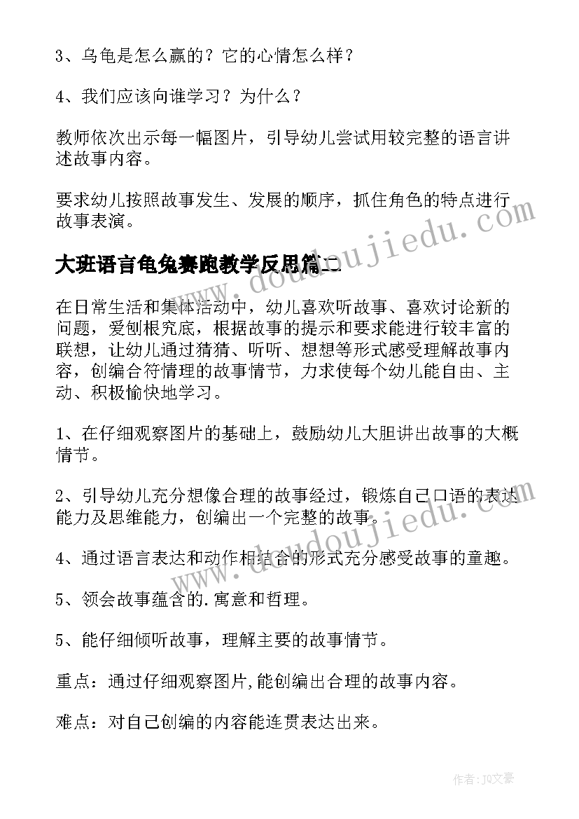 2023年大班语言龟兔赛跑教学反思(通用6篇)